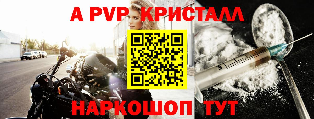 Урюпинск  Alpha-PVP кристаллы  Альфа ПВП  Вход с VPN  A-PVP СК КРИС  Alfa_PVP мука 