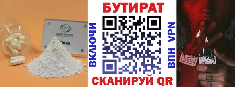 БУТИРАТ вода Урюпинск