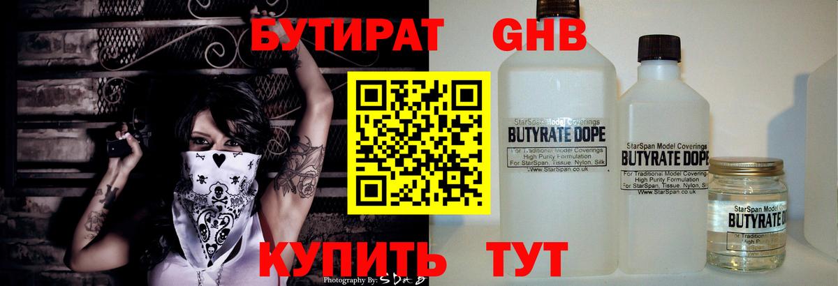 Бутират 99%  Вход с VPN  Урюпинск 