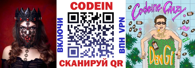 магазин продажи   Урюпинск  гидра ТОР  Кодеин напиток Lean (лин) 