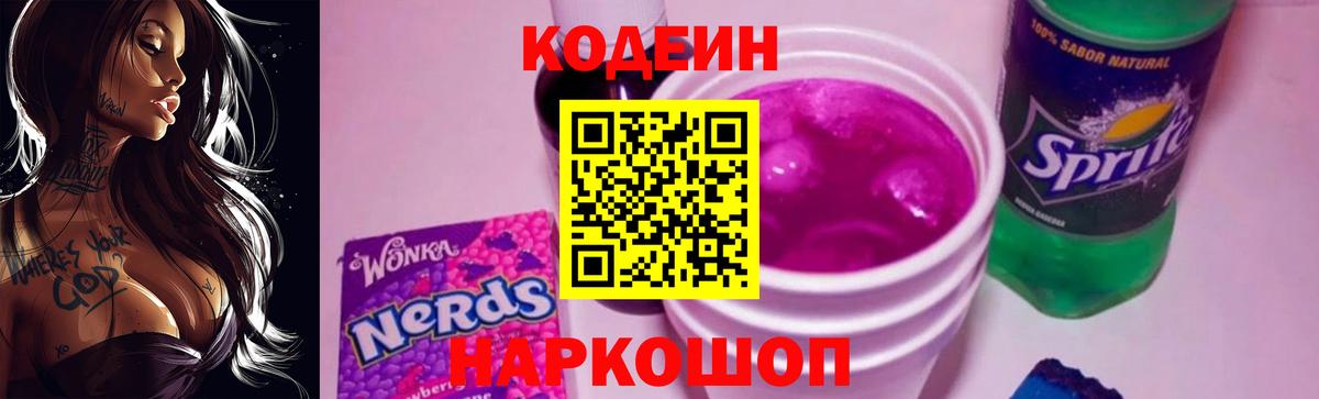 Урюпинск  Кодеиновый сироп Lean напиток Lean (лин)  Вход с VPN  Кодеиновый сироп Lean Purple Drank 