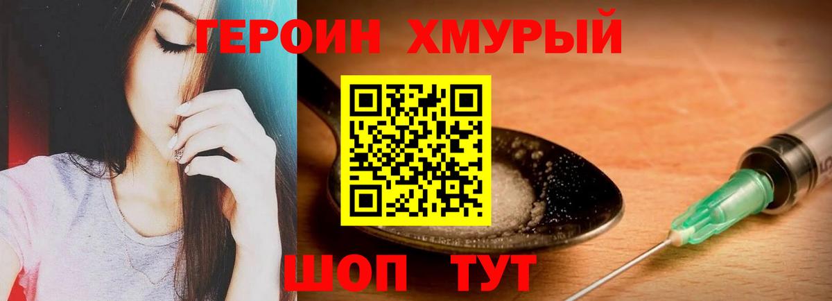 Героин гречка  ГЕРОИН  Урюпинск  Вход с VPN 