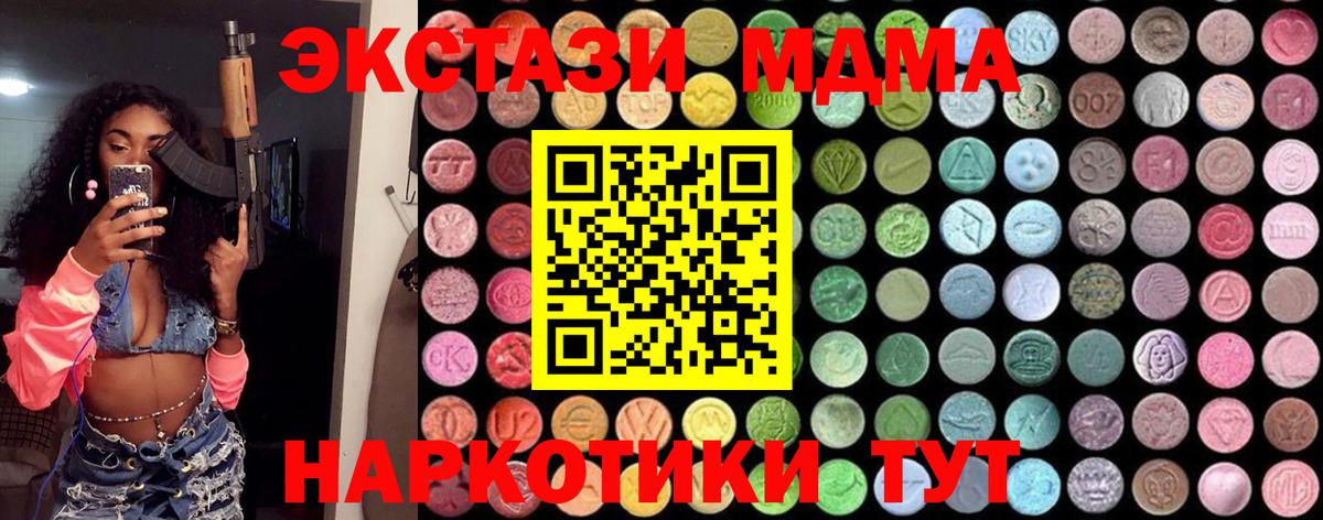 МДМА молли  Вход с VPN  MDMA  Урюпинск 