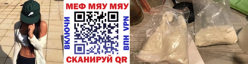 МЯУ-МЯУ mephedrone  купить наркотики сайты  hydra ссылки  Урюпинск 