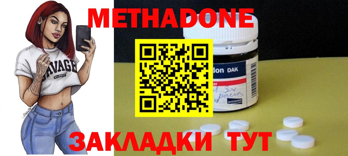 Урюпинск  МЕТАДОН кристалл  Вход с VPN  МЕТАДОН methadone 